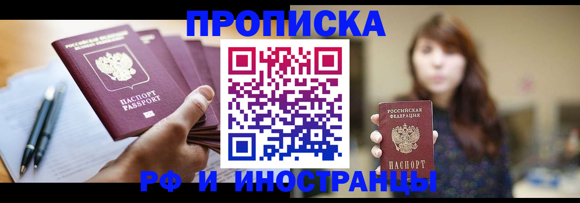 купить прописку в Петушках